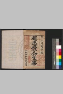 赵忠毅公文集_(明)赵南星撰_明崇祯11年(1638)吴桥范景文刊本中华古籍网-专注古书收集中华古籍网