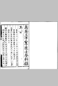 万历三十二年进士登科录 一卷中华古籍网-专注古书收集中华古籍网