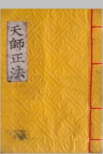 天师正法中华古籍网-专注古书收集中华古籍网