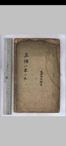 三悟一卷.[明]姚广孝撰.清光绪六年(1880)赵氏能静居抄本中华古籍网-专注古书收集中华古籍网