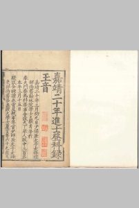 嘉靖二十年进士登科录 一卷中华古籍网-专注古书收集中华古籍网