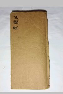 玄机赋中华古籍网-专注古书收集中华古籍网