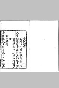 嘉靖二十六年会试录 一卷中华古籍网-专注古书收集中华古籍网