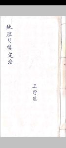 地理门楼定法中华古籍网-专注古书收集中华古籍网