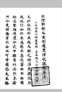 丰都黑律收邪巫法中华古籍网-专注古书收集中华古籍网