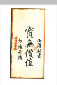 西传秘书龙穴砂水中华古籍网-专注古书收集中华古籍网