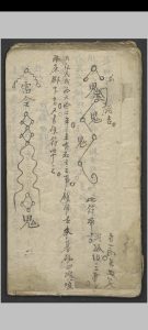 符录书    1900中华古籍网-专注古书收集中华古籍网