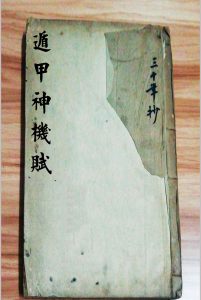 遁甲神机赋中华古籍网-专注古书收集中华古籍网