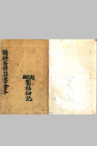 《请神蜜传符书全本》中华古籍网-专注古书收集中华古籍网