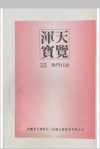 浑天宝览（奇门口诀）中华古籍网-专注古书收集中华古籍网