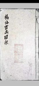 杨公吉凶日课中华古籍网-专注古书收集中华古籍网