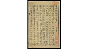 中兴馆阁录.残本.陈骙编撰.宋刻本-中华古籍网-专注古书收集中华古籍网-专注古书收集