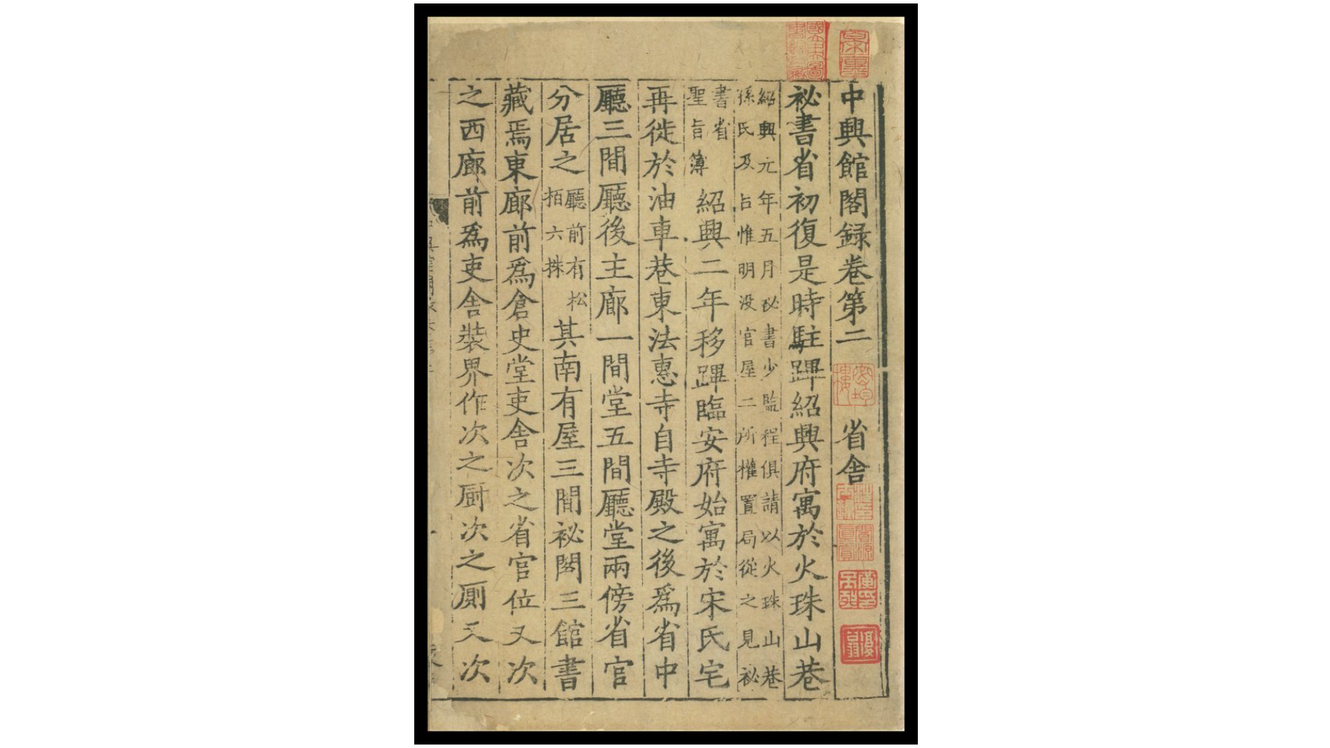 中兴馆阁录.残本.陈骙编撰.宋刻本-中华古籍网-专注古书收集中华古籍网-专注古书收集