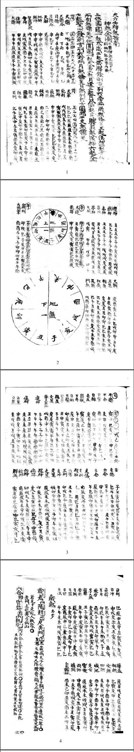 大星（大六壬神煞指南）-中华古籍网-专注古书收集中华古籍网-专注古书收集