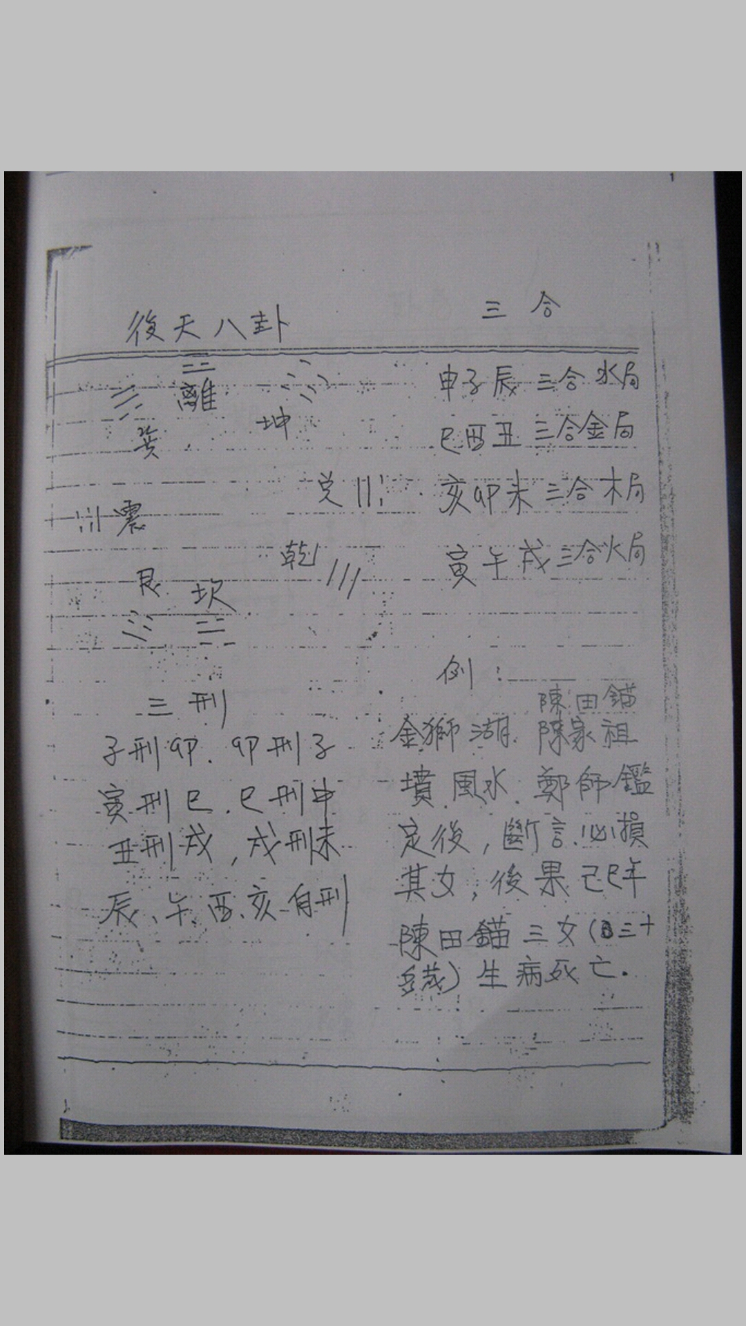 郑西元三元地理-中华古籍网-专注古书收集中华古籍网-专注古书收集