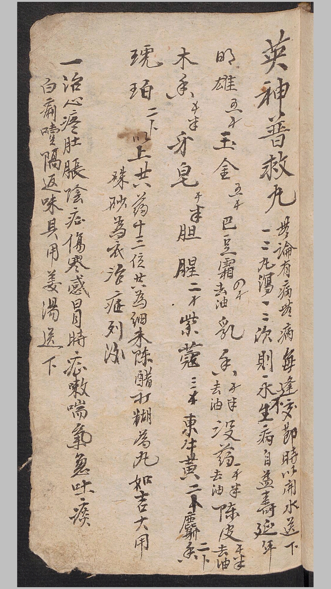 采臣 药书本-中华古籍网-专注古书收集中华古籍网-专注古书收集