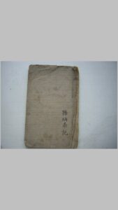 孙炳南医书手抄本-中华古籍网-专注古书收集中华古籍网-专注古书收集