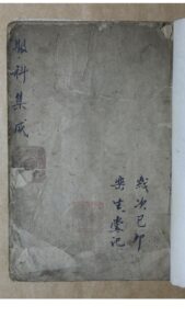 《眼科集成》手抄本-中华古籍网-专注古书收集中华古籍网-专注古书收集