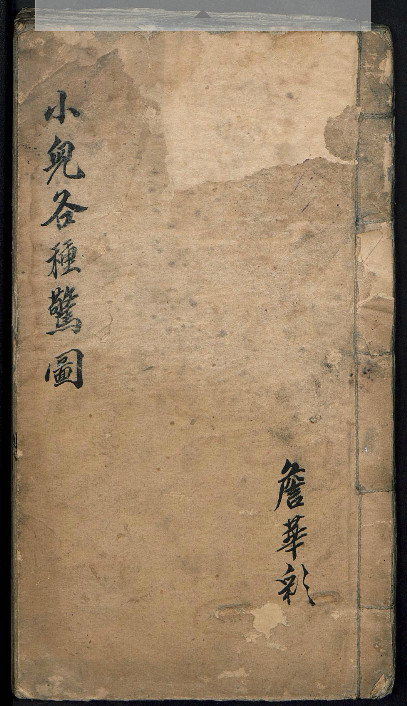 手抄本《小儿各种惊图》-中华古籍网-专注古书收集中华古籍网-专注古书收集