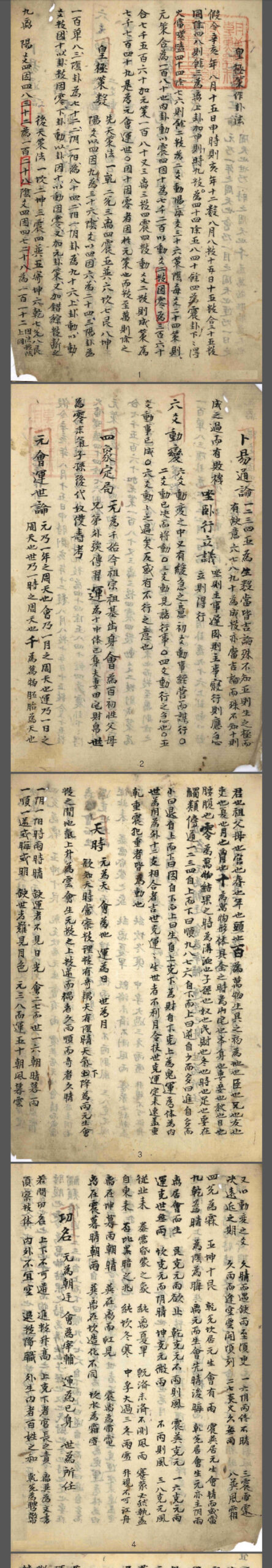 皇极祖数解彩色手抄本-中华古籍网-专注古书收集中华古籍网-专注古书收集