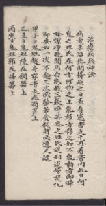 手抄本治瘧疾病神法-中华古籍网-专注古书收集中华古籍网-专注古书收集