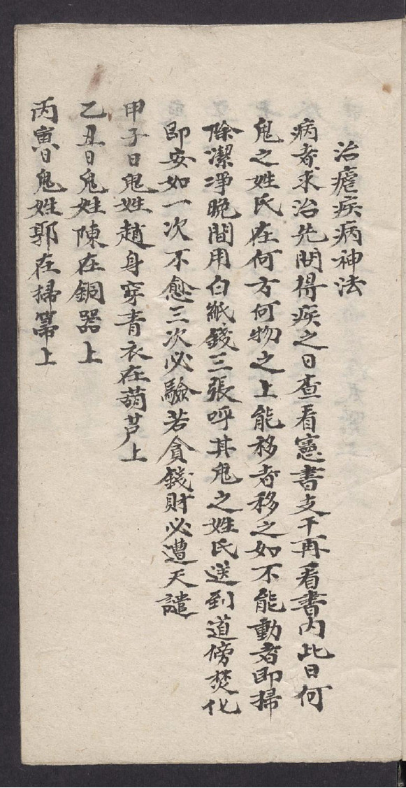 手抄本治瘧疾病神法-中华古籍网-专注古书收集中华古籍网-专注古书收集