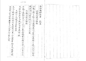 玉函通秘指要（乾坎艮震四集）-中华古籍网-专注古书收集中华古籍网-专注古书收集