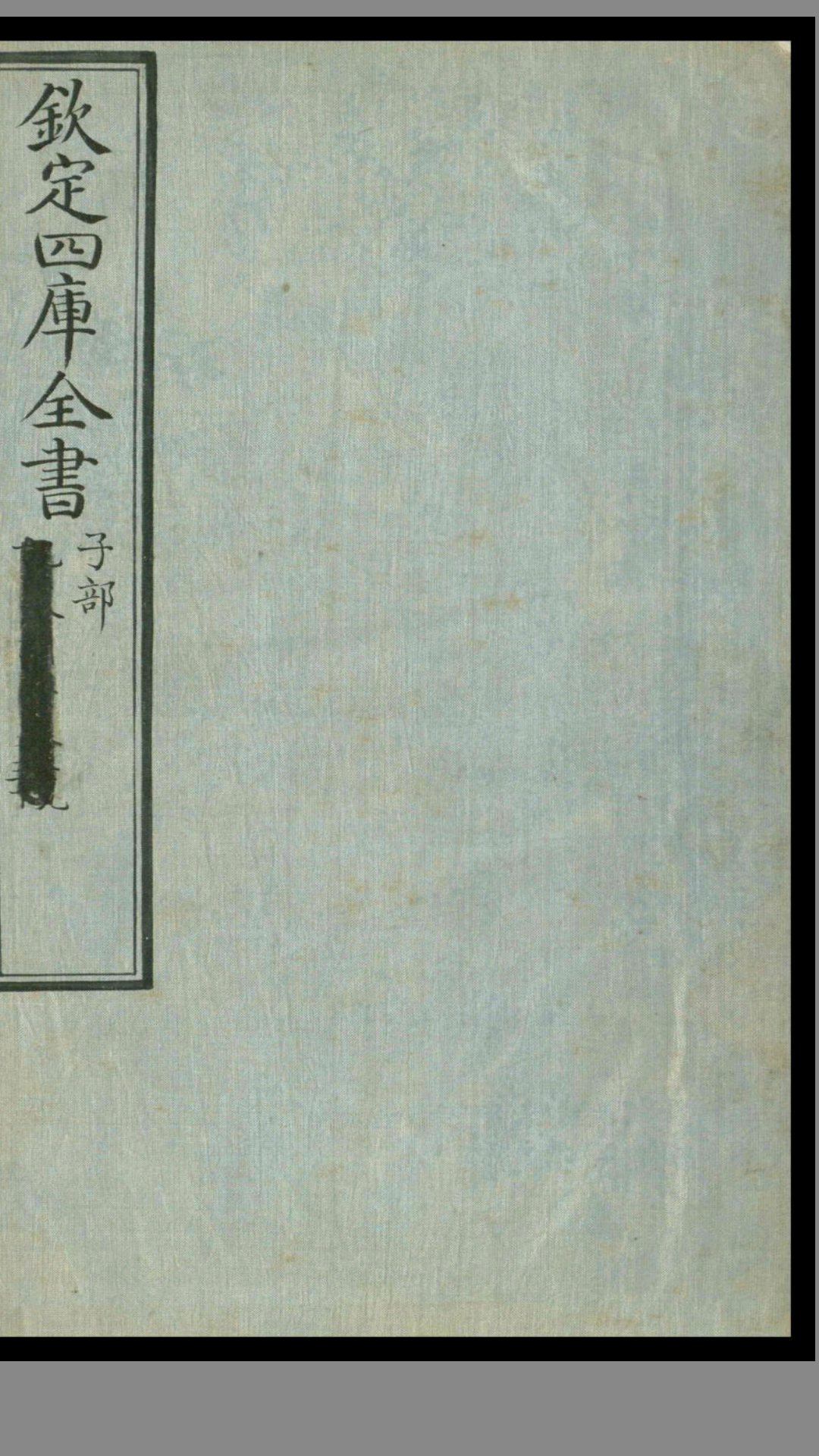 奇器图说.四库全书子部.文渊阁手抄本-中华古籍网-专注古书收集中华古籍网-专注古书收集