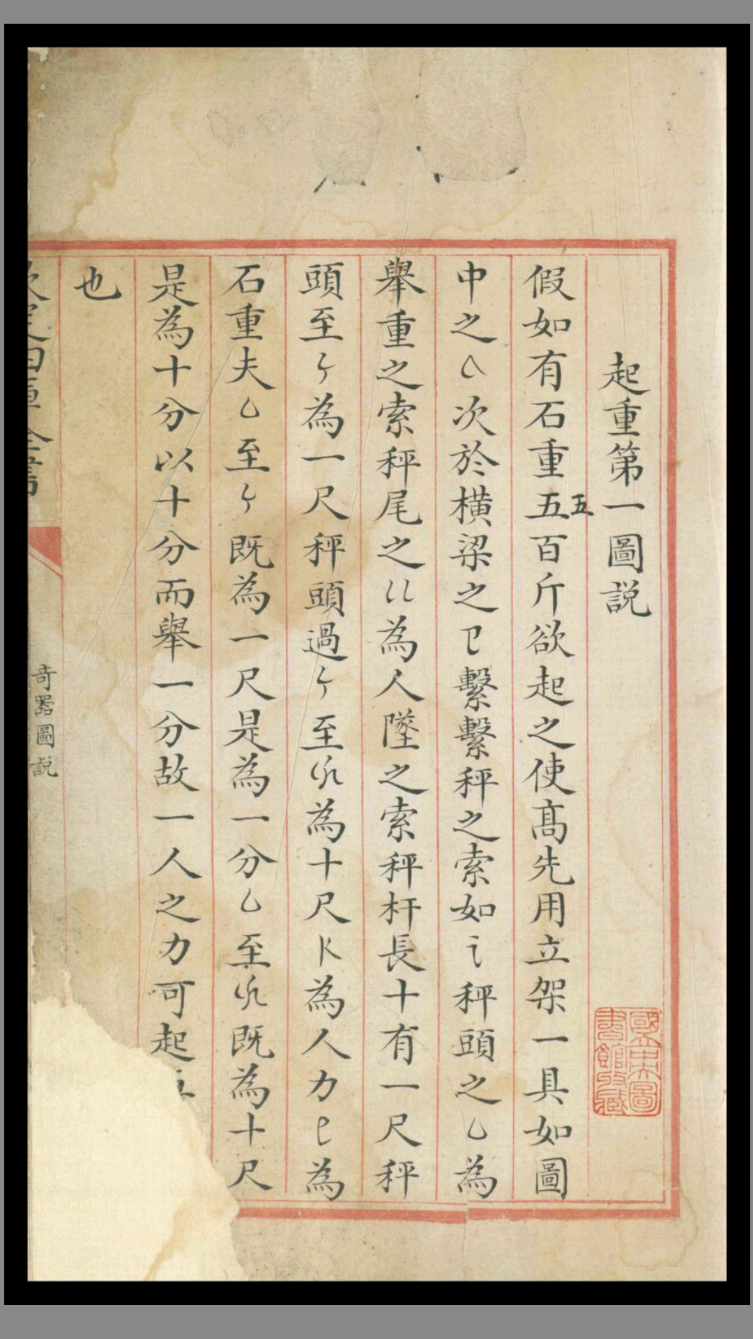 图片[2]-中华古籍网-专注古书收集奇器图说.四库全书子部.文渊阁手抄本-中华古籍网-专注古书收集中华古籍网-专注古书收集
