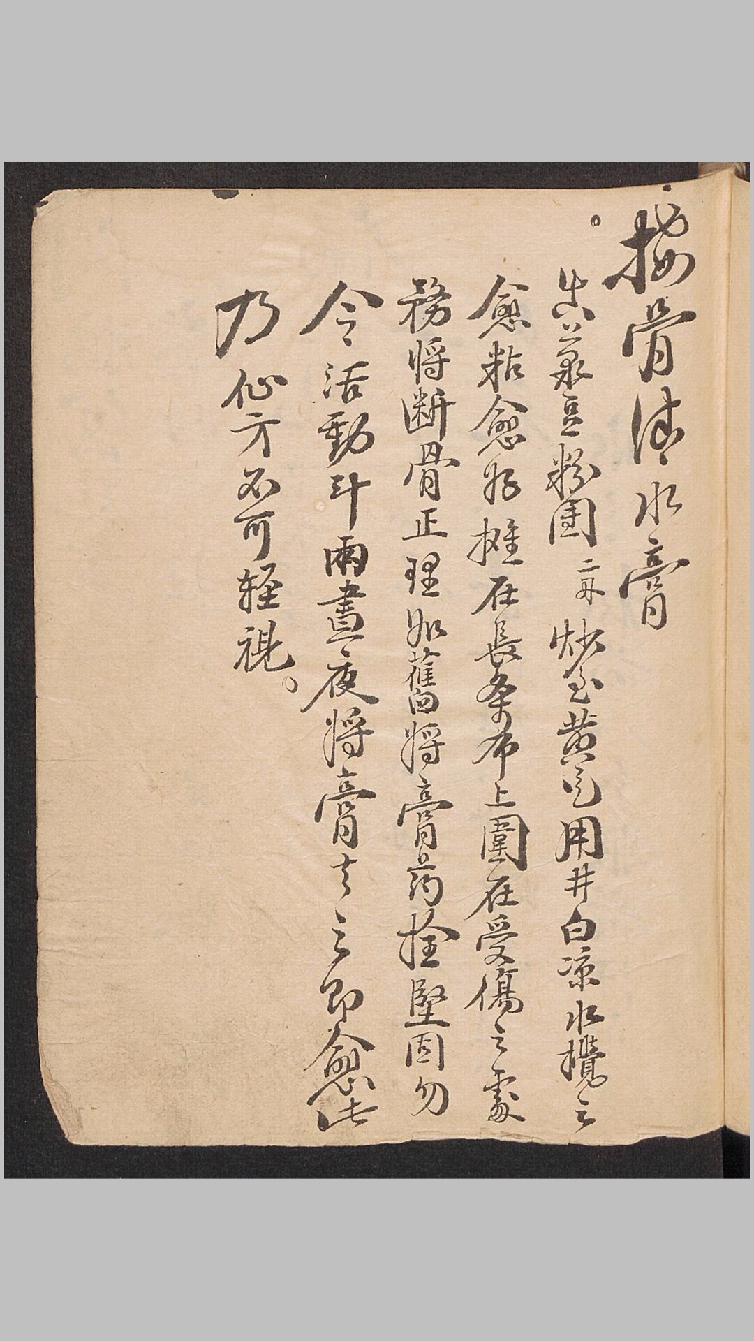 大清中医秘方名方-中华古籍网-专注古书收集中华古籍网-专注古书收集