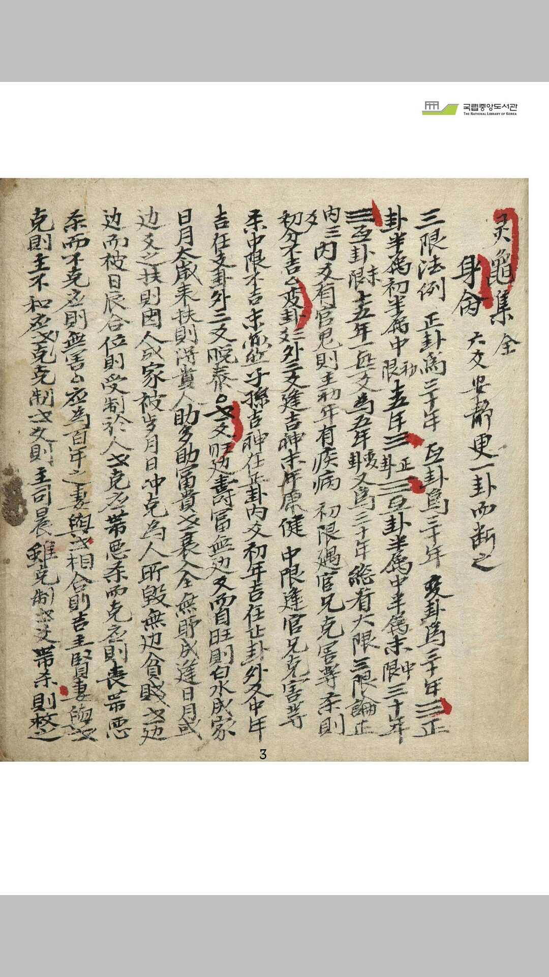 灵龟集（六爻）-中华古籍网-专注古书收集中华古籍网-专注古书收集