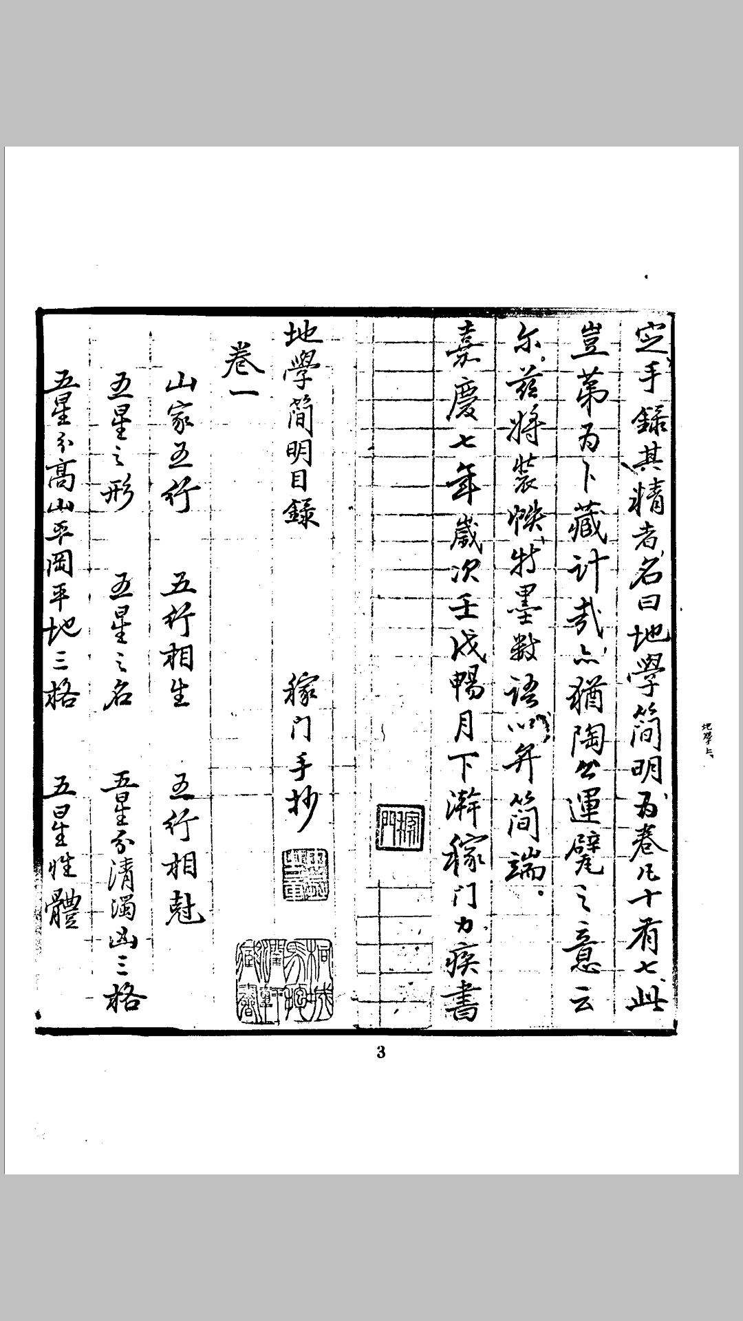 地学简明十七卷-中华古籍网-专注古书收集中华古籍网-专注古书收集