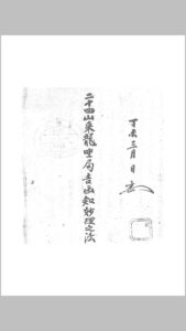 二十四山來龙坐局吉凶知法-中华古籍网-专注古书收集中华古籍网-专注古书收集