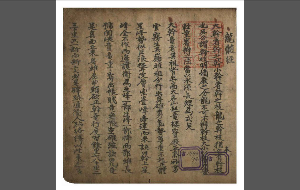 龙髓经一册手抄本-中华古籍网-专注古书收集中华古籍网-专注古书收集