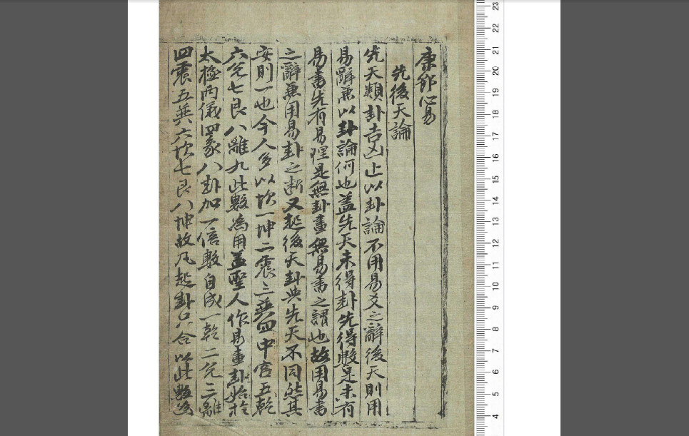 康节心易（观梅秘诀）-中华古籍网-专注古书收集中华古籍网-专注古书收集