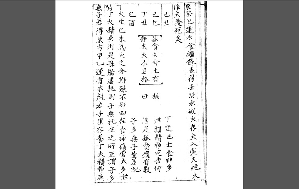 命理正宗
