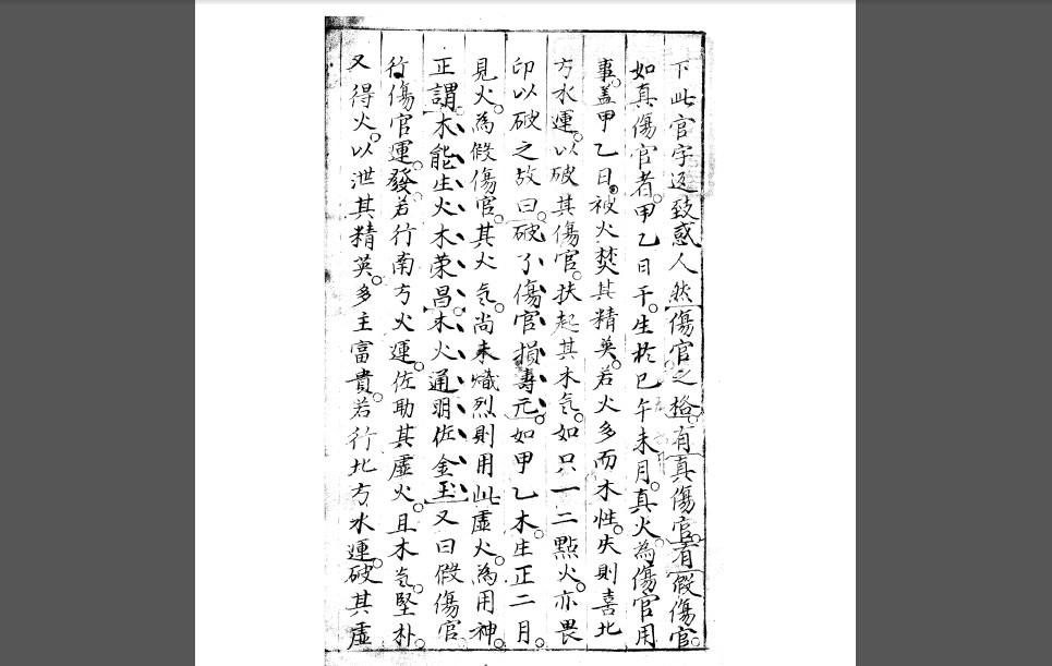 命理正宗手抄本-中华古籍网-专注古书收集中华古籍网-专注古书收集