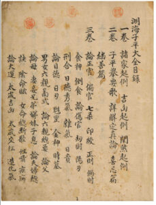 渊海子平大全手抄本-中华古籍网-专注古书收集中华古籍网-专注古书收集