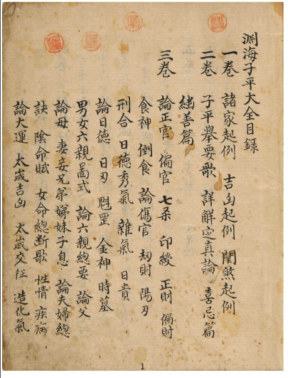 渊海子平大全手抄本-中华古籍网-专注古书收集中华古籍网-专注古书收集