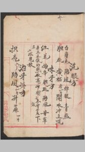 祖传药方（手抄本）-中华古籍网-专注古书收集中华古籍网-专注古书收集