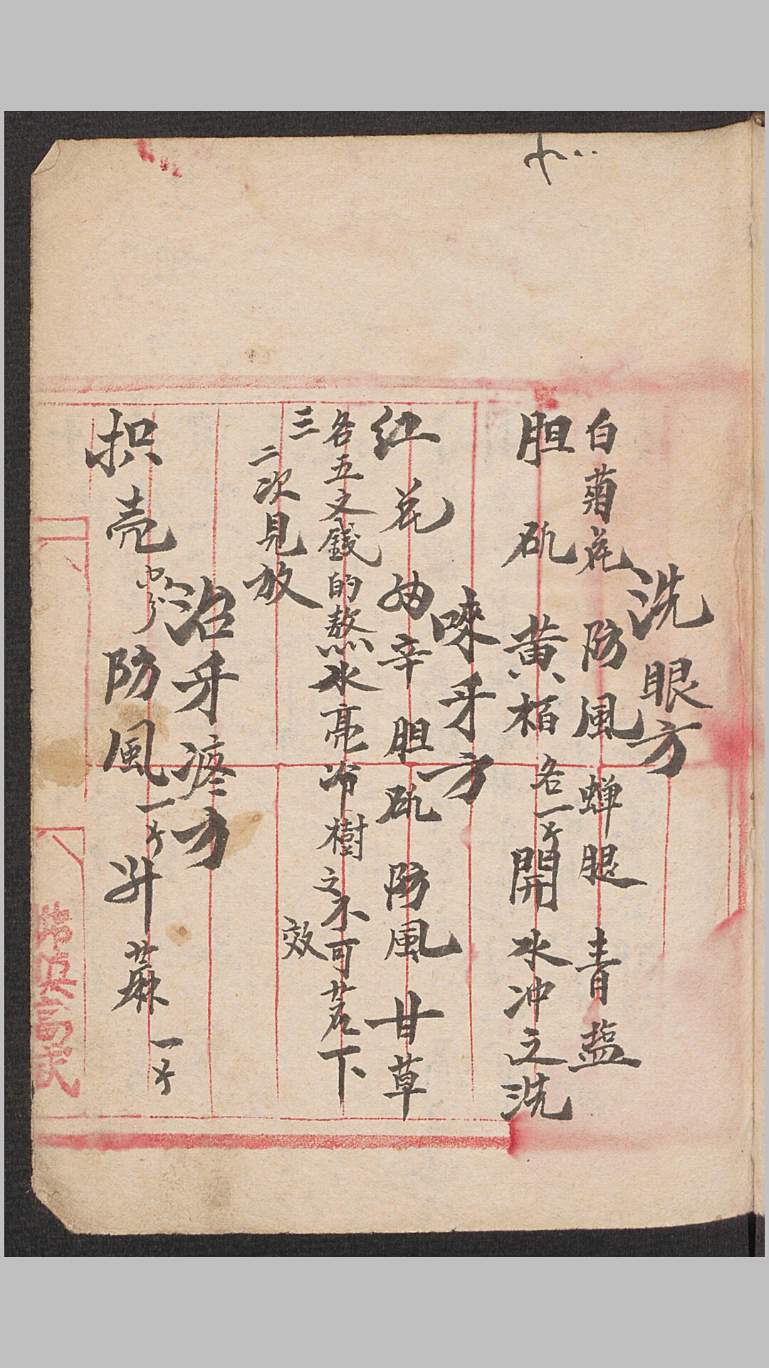 祖传药方（手抄本）-中华古籍网-专注古书收集中华古籍网-专注古书收集
