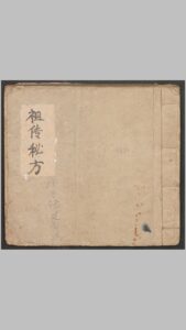 祖传秘方 拾全药案-中华古籍网-专注古书收集中华古籍网-专注古书收集
