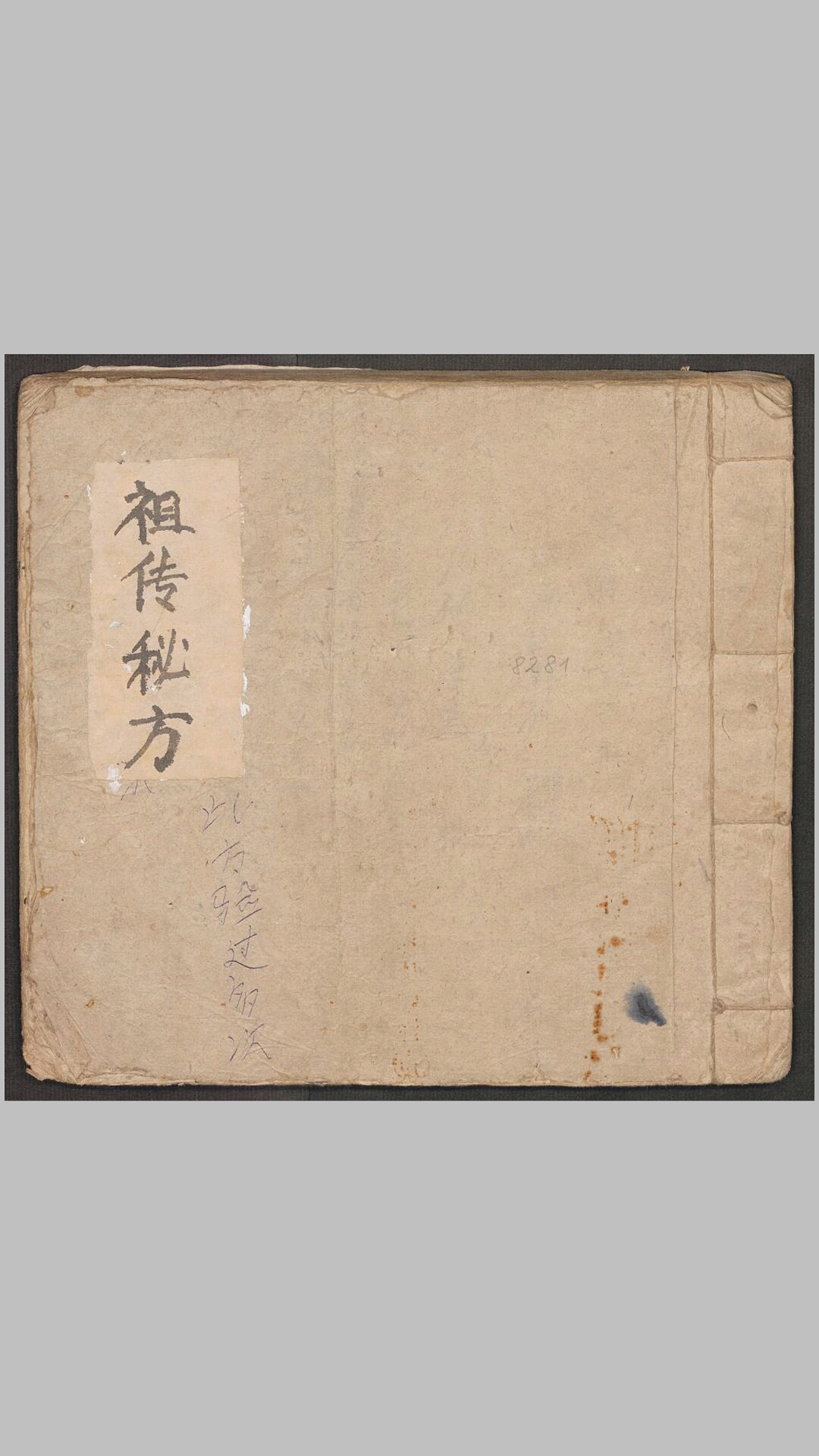祖传秘方 拾全药案-中华古籍网-专注古书收集中华古籍网-专注古书收集