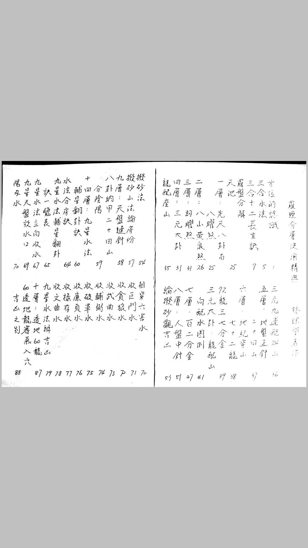 罗经分解使用精典（无水印手抄本）-中华古籍网-专注古书收集中华古籍网-专注古书收集