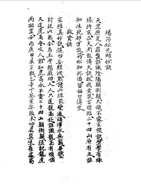 杨筠松先师妙诀手抄本-中华古籍网-专注古书收集中华古籍网-专注古书收集