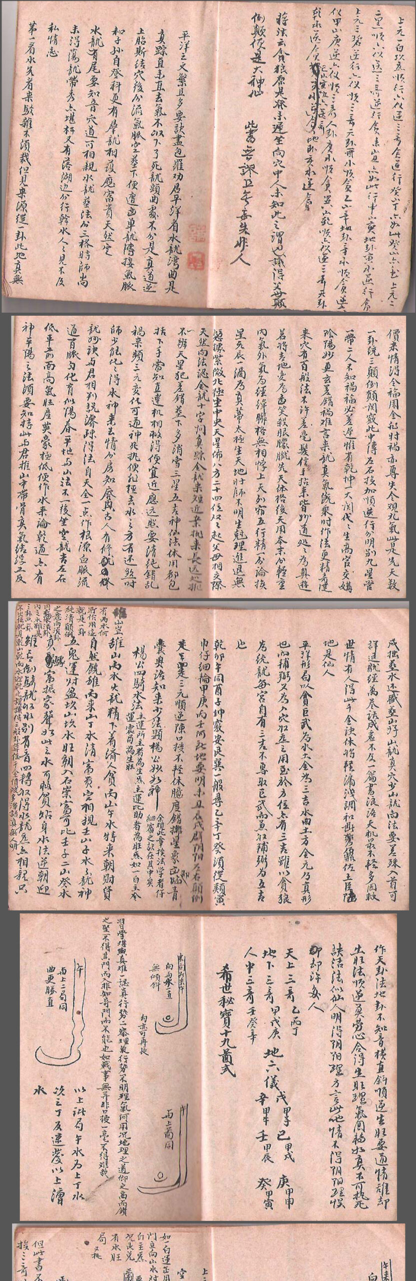 三元玄空挨星图诀手抄本-中华古籍网-专注古书收集中华古籍网-专注古书收集