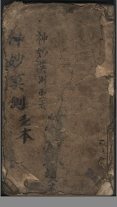 华佗秘方集卷 手抄本-中华古籍网-专注古书收集中华古籍网-专注古书收集