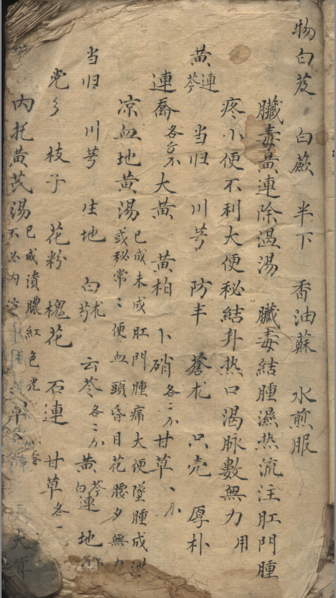 图片[4]-中华古籍网-专注古书收集华佗秘方集卷 手抄本-中华古籍网-专注古书收集中华古籍网-专注古书收集