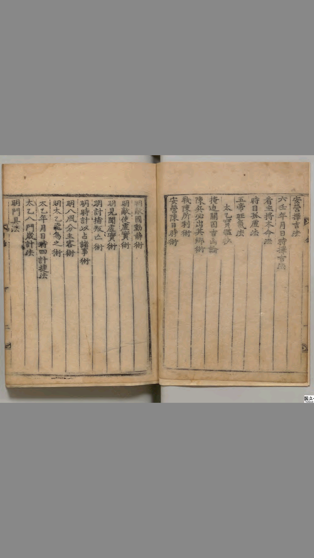 图片[4]-中华古籍网-专注古书收集朝鲜兵学风水手抄本《演机新编》-中华古籍网-专注古书收集中华古籍网-专注古书收集
