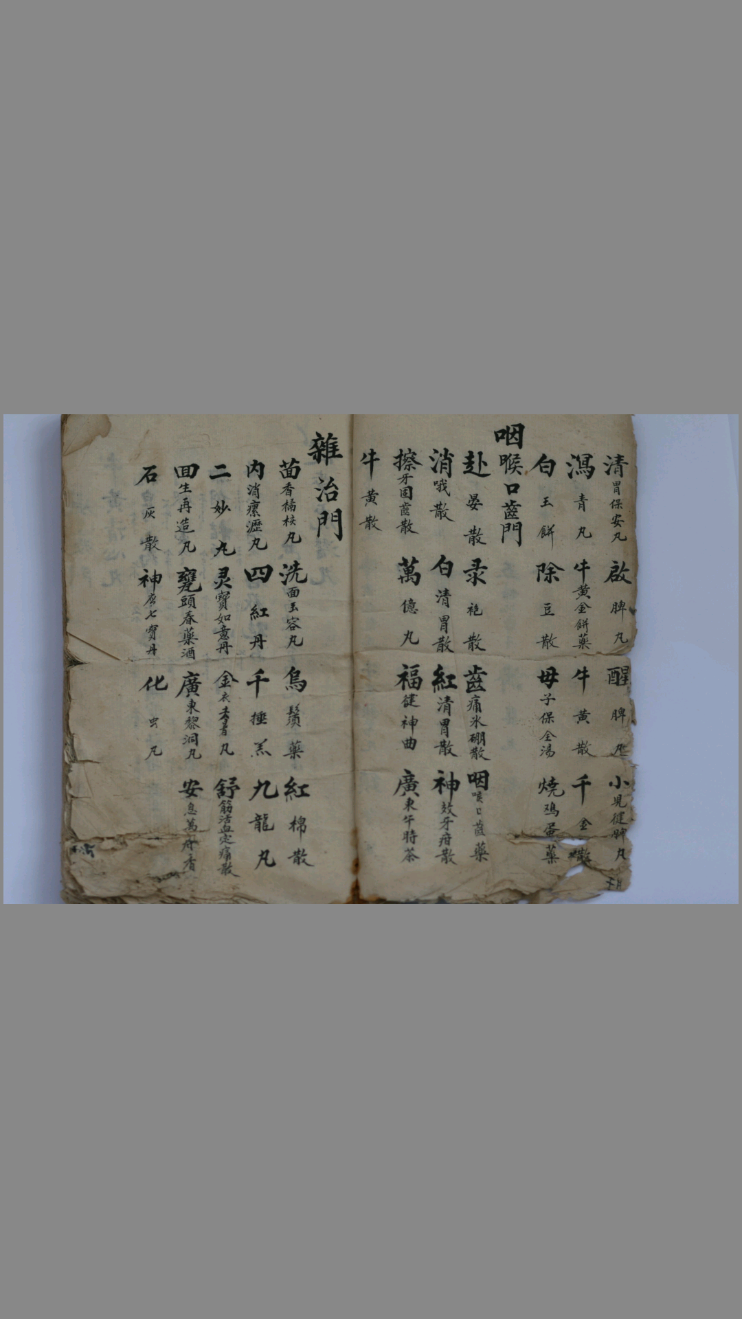 图片[2]-中华古籍网-专注古书收集祖传中医药方-手抄本-中华古籍网-专注古书收集中华古籍网-专注古书收集